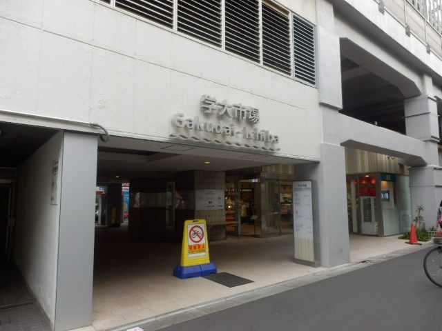 ショッピングセンター　GAKUDAI　KOUKASHITA（ショッピングセンター）まで137m