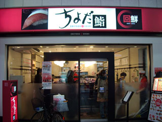 飲食店　回鮮ちよだ鮨 武蔵小山店（飲食店）まで571m