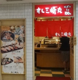 飲食店　すし三崎丸武蔵小山店（飲食店）まで581m
