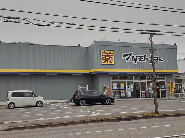 ドラックストア　マツモトキヨシ大額店（ドラッグストア）まで303m