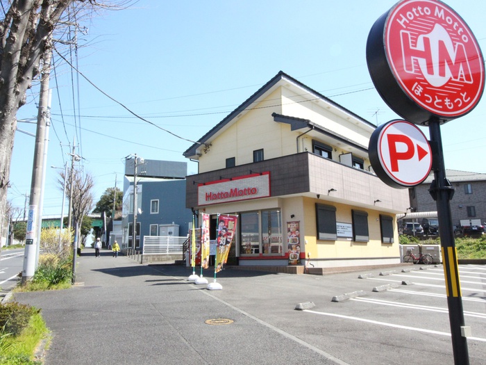 その他　ほっともっと　踊場店（その他）まで59m