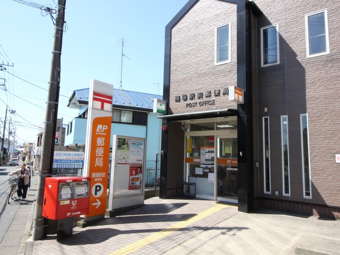 郵便局　踊場駅前郵便局（郵便局）まで500m