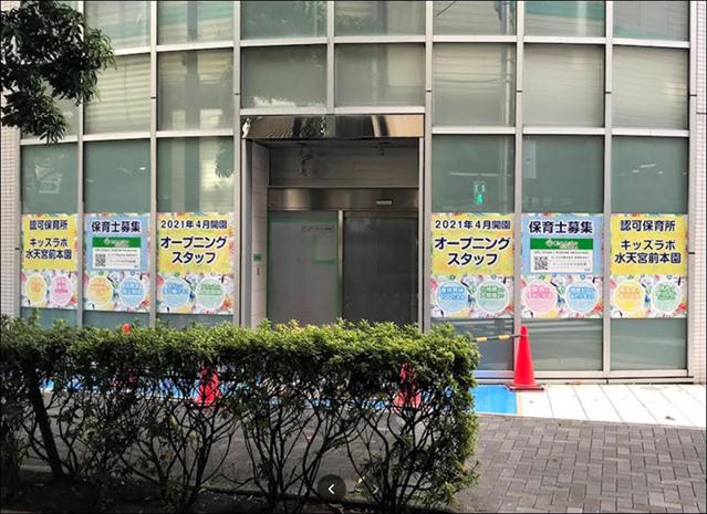 幼稚園・保育園　キッズラボ水天宮前園（幼稚園・保育園）まで114m