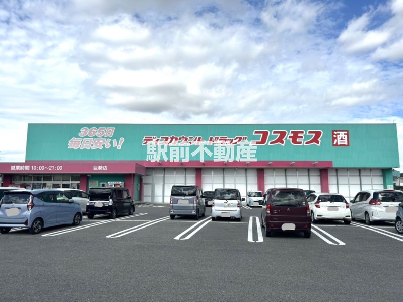 スーパー　ディスカウントドラッグ　コスモス　巨勢店（スーパー）まで100m