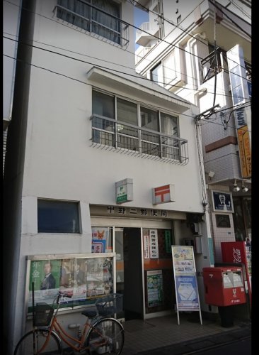 郵便局　中野三郵便局（郵便局）まで460m