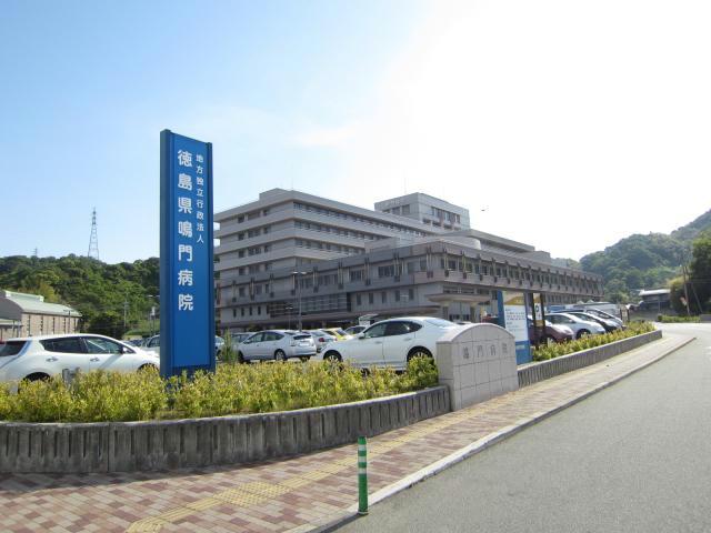 病院　地方独立行政法人徳島県鳴門病院（病院）まで462m