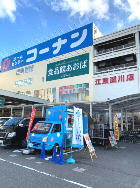 ホームセンター　ホームセンターコーナン 江東深川店（ホームセンター）まで395m