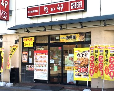 飲食店　なか卯（飲食店）まで100m