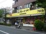 スーパー　肉のハナマサ新堀店（スーパー）まで967m