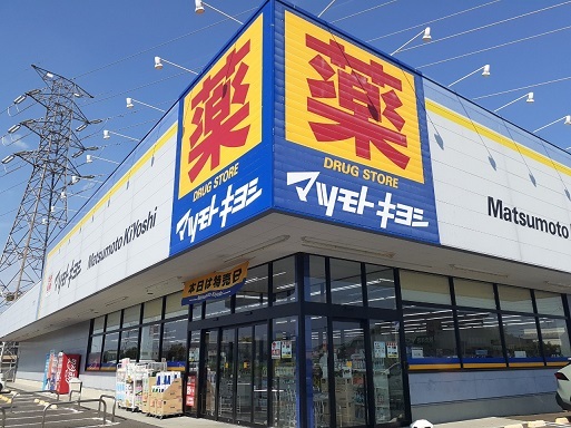 ドラックストア　マツモトキヨシ高崎新保町店（ドラッグストア）まで850m