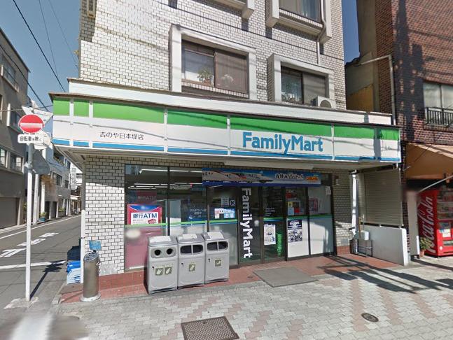コンビニ　ファミリーマート 吉のや日本堤店（コンビニ）まで195m
