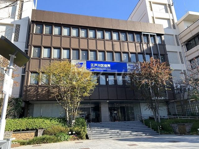 役所　江戸川区役所（役所）まで344m