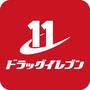 ドラックストア　ドラッグイレブン（ドラッグストア）まで590m