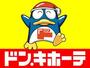 ショッピングセンター　ドン・キホーテ（ショッピングセンター）まで730m