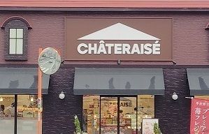 その他　シャトレーゼ 沼津大岡店（その他）まで350m