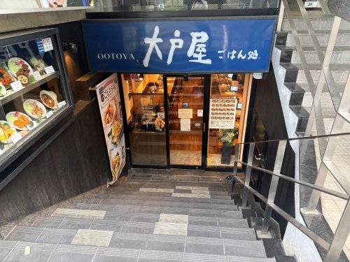 飲食店　大戸屋ごはん処 駒沢大学駅前店（飲食店）まで1033m