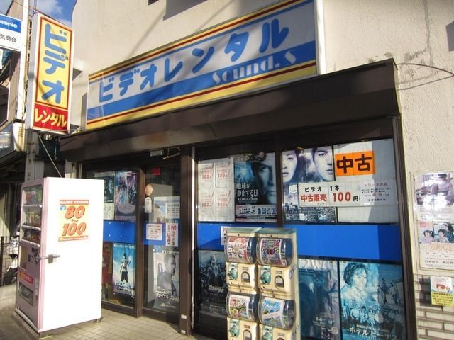 その他　ビデオ屋さん（その他）まで450m