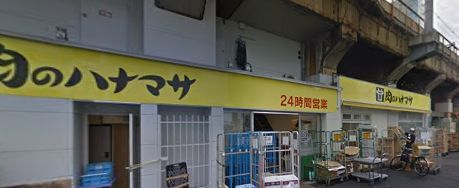 スーパー　肉のハナマサ 秋葉原店（スーパー）まで490m