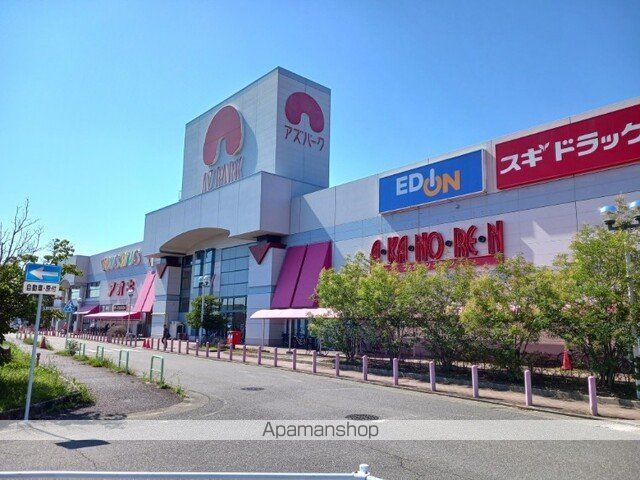 ショッピングセンター　アズパーク（ショッピングセンター）まで1300m