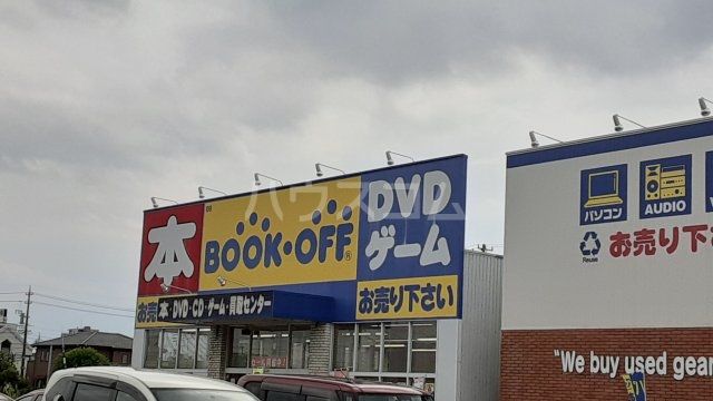 その他　BOOKOFF 春日井高蔵寺店（その他）まで493m