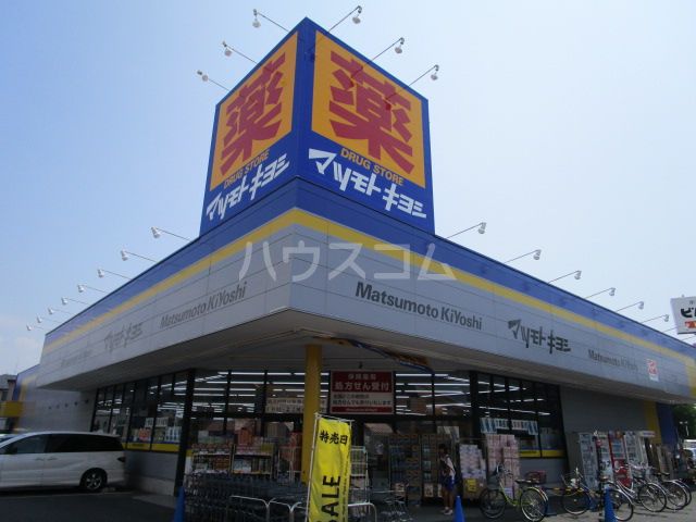 ドラックストア　マツモトキヨシ船橋芝山店（ドラッグストア）まで635m