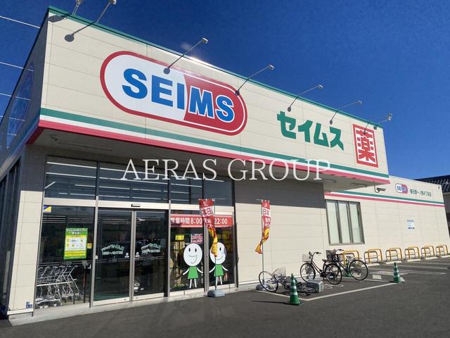 ドラックストア　ドラッグセイムス 春日部一ノ割4丁目店（ドラッグストア）まで633m