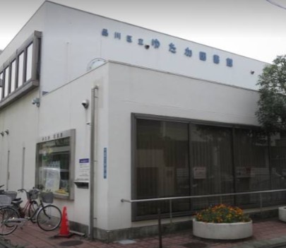 図書館　品川区立ゆたか図書館（図書館）まで637m