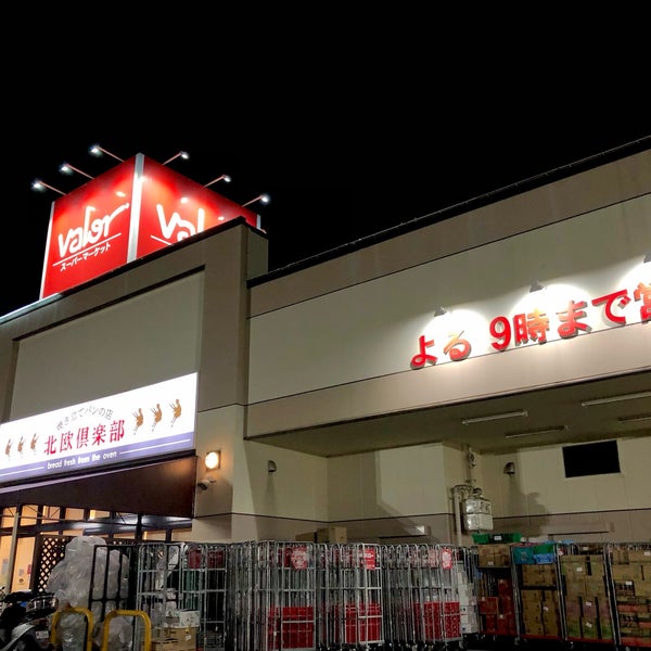 スーパー　スーパーマーケットバロー 滝川店（スーパー）まで921m
