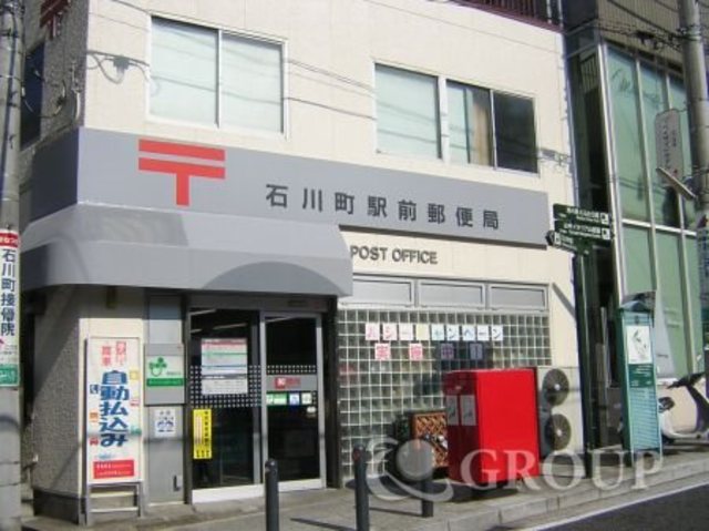 郵便局　石川町駅前郵便局（郵便局）まで602m
