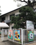 幼稚園・保育園　中野小鳩幼稚園（幼稚園・保育園）まで905m