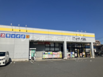 ドラックストア　ドラッグストア マツモトキヨシ 松戸六実店（ドラッグストア）まで2362m