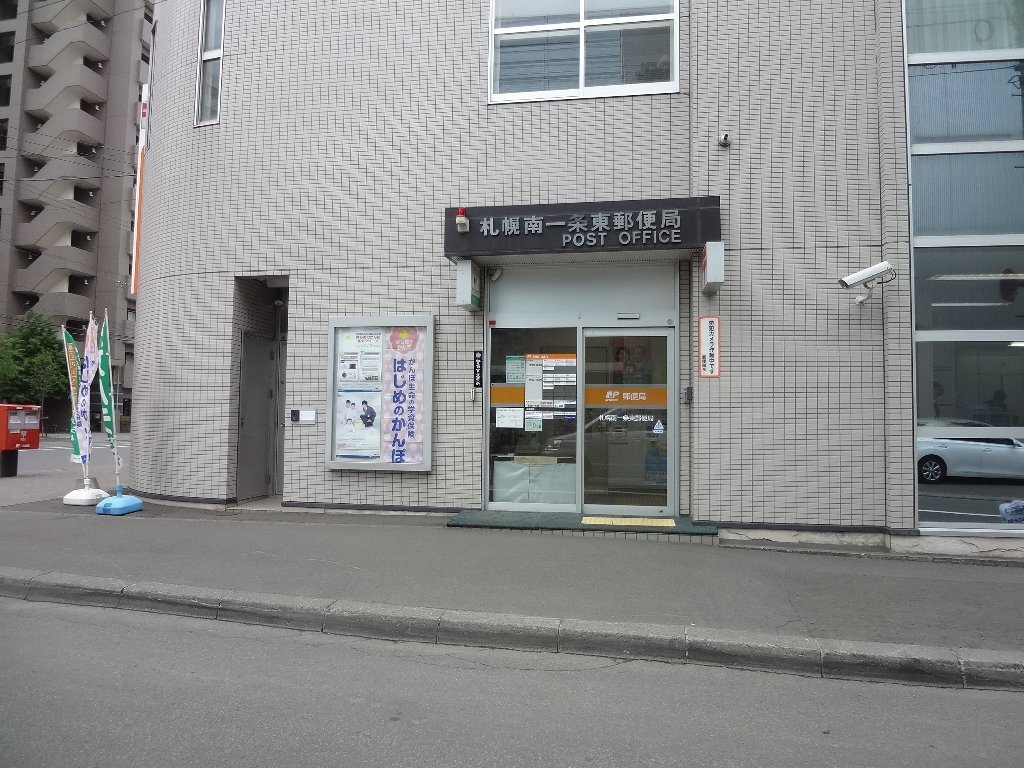 郵便局　札幌南一条東郵便局（郵便局）まで313m
