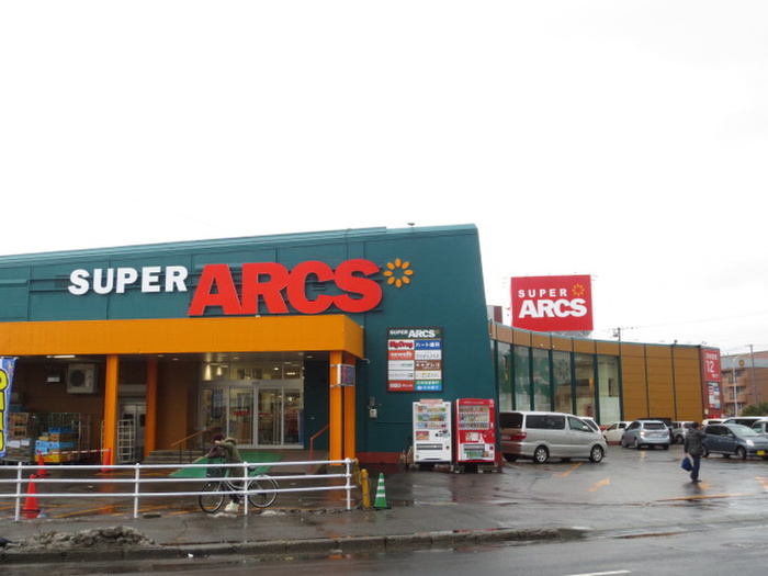 スーパー　スーパーアークス光星店（スーパー）まで450m