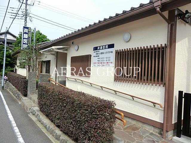 病院　斉藤医院（病院）まで749m
