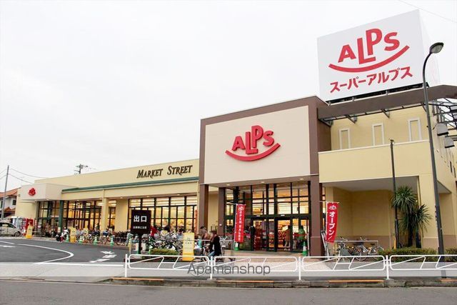 スーパー　スーパーアルプス中野店（スーパー）まで56m