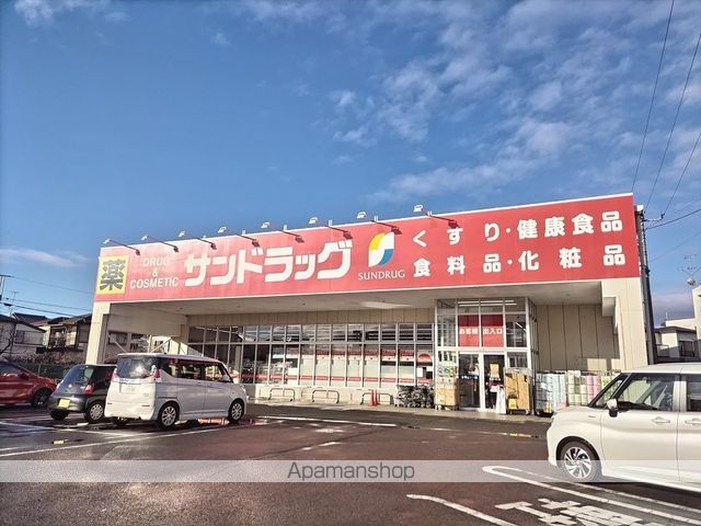 ドラックストア　サンドラッグ八王子中野町店（ドラッグストア）まで1046m