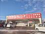 ドラックストア　サンドラッグ八王子中野町店（ドラッグストア）まで1046m