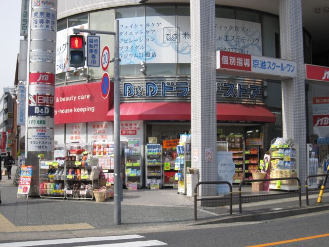 ドラックストア　Ｂ＆Ｄドラッグストア（ドラッグストア）まで680m