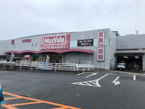 スーパー　マックスバリュ 佐賀西店（スーパー）まで1046m