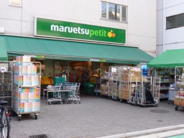 スーパー　マルエツプチ渋谷神泉店（スーパー）まで495m