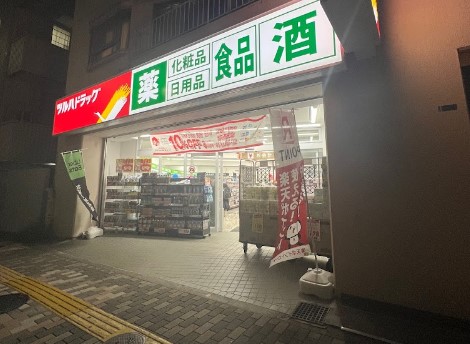 ドラックストア　ツルハドラッグ渋谷東店（ドラッグストア）まで200m