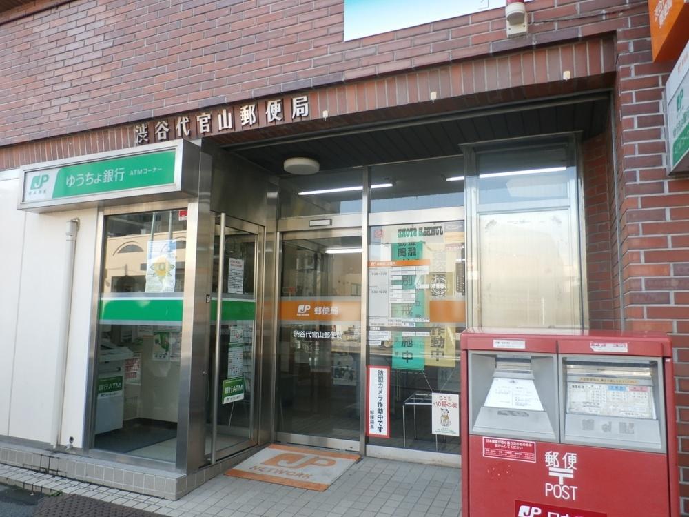 郵便局　渋谷東二郵便局（郵便局）まで84m