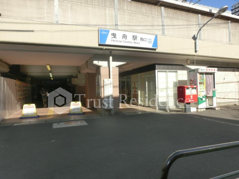 その他　曳舟駅（その他）まで989m