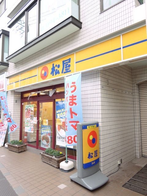 その他　松屋（その他）まで320m