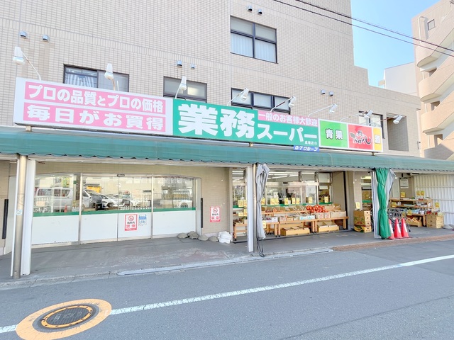その他　業務スーパー成増店（その他）まで684m