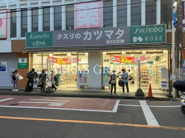 ドラックストア　クスリのカツマタ 和田町店（ドラッグストア）まで556m