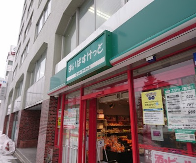 スーパー　まいばすけっと南5条西10丁目店（スーパー）まで305m