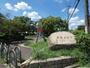 公園　五反島公園（公園）まで367m