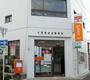 郵便局　大阪南吹田郵便局（郵便局）まで478m
