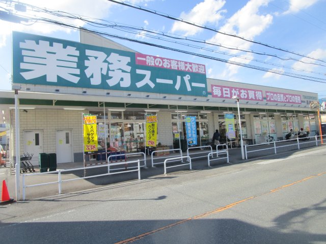 スーパー　業務スーパー　ＴＡＫＥＮＯＫＯ　長尾店（スーパー）まで2148m
